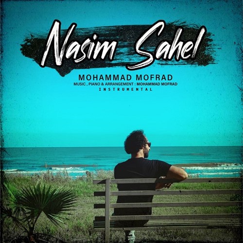 محمد مفرد نسیم ساحل
